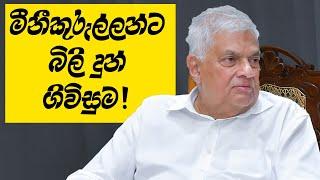 රහසේ අත්සන් කළ ගිවිසුමෙන් ආර්ථිකය බිලිදුන් හැටි