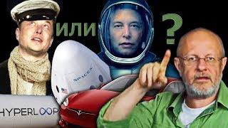 Гоблин - Про Илона Маска и его Tesla Hyperloop SpaceX