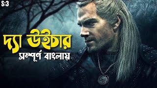 The Witcher S3 Series Explained in Bangla  fantasy adventure