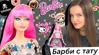 Barbie TokiDoki Барби с тату Black Label Обзор и распаковка  Review