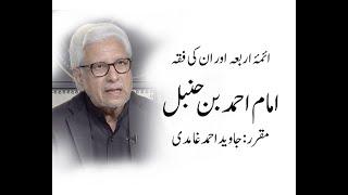 Imam Ahmad bin Hanbal Fiqh of Aima e Arba  Javed Ahmad Ghamidi