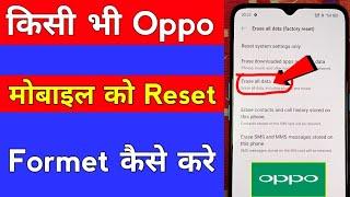 oppo mobile ko reset kaise kare  how to format oppo phone