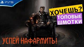 Топовые шмотки за счет бага нового сезона Успей нафармить The Division 2