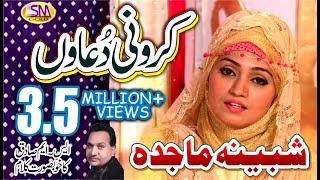 KARO NI DUAWAAN TUSI SARIYAAN MILAD SEASON VIDEO SHABEENA MAJIDA