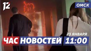 Пожар в школе  Перебои с ТВ  Школьные автобусы. Новости Омска