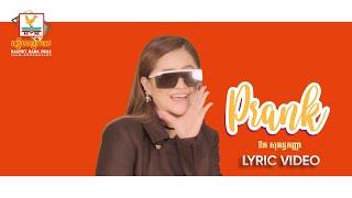 Prank  ឱក សុគន្ធកញ្ញា  LYRIC  RHM