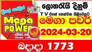 Mega Power 1773 today Result 2024.03.20 Lottery අද මෙගා පවර් Lotherai dinum anka  #1773 NLB