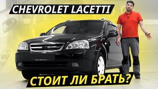 Ударит ли по карману содержание Chevrolet Lacetti в современных реалиях?  Подержанные автомобили