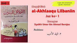 Eps. 2 Kitab Akhlaq Lil Banin Juz 1 bab 2 Seorang Anak yang Beradab ngaji online kita kuning