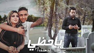يا حظي  فيديو كليب حصري  2021 محمد جواني _ mootjeyek _ ya hazi  official Video mohamad gwani