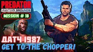 Predator Hunting Grounds  ДАТЧ 1987  МИССИЯ #18 #predator