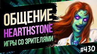 Играем общаемся — Hearthstone  Раздор в тропиках