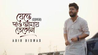 Jete Dao Amay Deko Na  Abir Biswas  New Bengali Song 2021  Cover