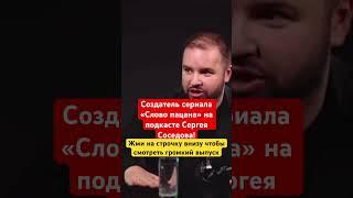 Соседов разнес «Слово пацана» #shorts #short #shortvideo #хит #шок #2024 #рекомендации #рек