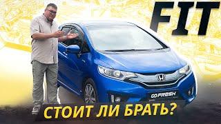 Надёжный вариант но есть нюанс. Honda Fit 3-го поколения  Подержанные автомобили