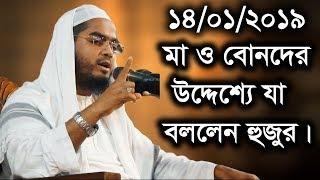 Hafizur Rahman Siddiki Kuakata New Bangla Waz 2019