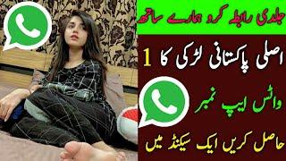 how to Pakistani girl 1 WhatsApp number Hasil Karen 2024