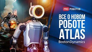 Как устроен новый робот Atlas Boston Dynamics?  Чем уникален гуманоидный робот Atlas?