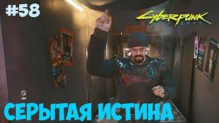 Скрытая истина Cyberpunk 2077. Утопленник. #58