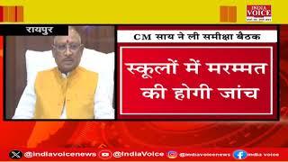 CG Politics CM ने शिक्षा विभाग की समीक्षा बैठक ली नगर निकाय चुनाव को लेकर कांग्रेस का BJP पर तंज