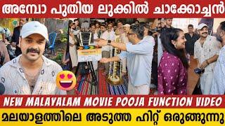 Kunchacko Bobans New Movie Pooja  New Malayalam Movie Pooja Function  Priyamani  Production No 3