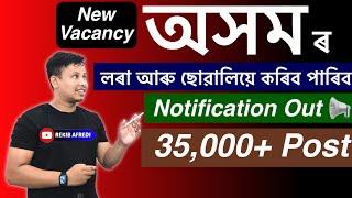 New Recruitment 2024  Best Government Jobs 2024  Assam Government Jobs 2024