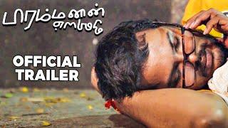 Brahmanin Oviyam - Official Trailer Tamil  An Emotional Short Film about Autism