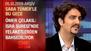 Ömer Çelakıl İnsanlık için bilgi her zaman paylaşılmalı - Saba Tümerle Bu Gece - 05.10.2009