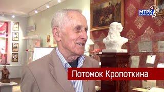 Кавказский район с недельным визитом посетил внучатый племянник Петра Кропоткина.