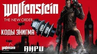 Wolfenstein The New Order - Коды Энигма - Расшифровка