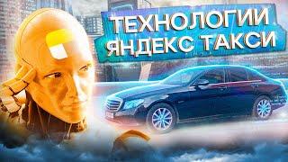 Яндекс такси алгоритмы  Как работает система  Новые технологии