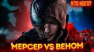 АЛЕКС МЕРСЕР ПРОТИВ ВЕНОМА  Alex Mercer vs Venom  Кто Сильнее? Арена Мерсера