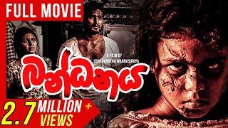 Bandhanaya බන්ධනය  Sinhala Full Movie  udayakantha warnasuriya Films