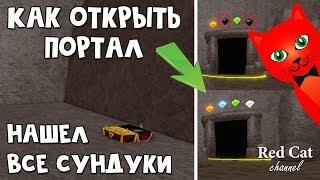 Нашел все сундуки в Симуляторе волшебника роблокс  Wizard Simulator roblox  Прошел игру полностью