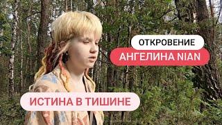 Панические атаки и осознанные сновидения  NIAN