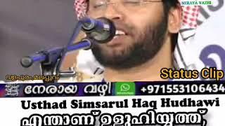 എന്താണ് ഉളുഹിയ്യത്ത്എന്തിനാണ് അത് ചെയ്യുന്നത്...?