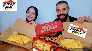 جربنا اختراع بيتزا هت الجديد ملتسMelts بلاستيكولا فانتاستيك