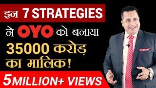 इन 7 Strategies ने OYO को बनाया 35000 करोड़ का मालिक  OYO Case Study  Dr Vivek Bindra