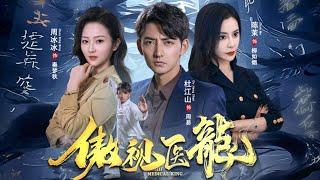 MULTI SUBThe popular urban short drama Contempt the Medical Dragon is online