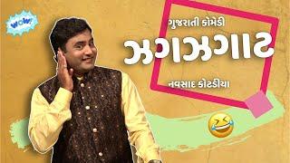 Navsad kotadiya jokes  ઝગઝગાટ   Gujarati Jokes Video  Gujju Masti