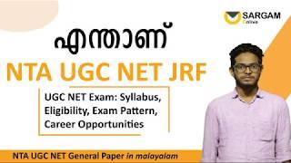 UGC_NET What is NET What is JRF  Full details in Malayalam  UGC_NET Class in Malayalam