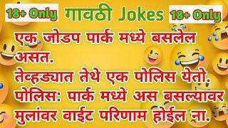 Marathi vinod  गावठी jokes panchat marathi vinod  chavat marathi jokes marathi gk