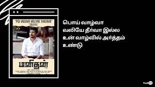 Poi Vazhva - Santhosh Narayanan Vijay Narain  தமிழ்  Lyrics  Frank619