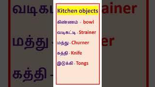 Learn five words  #spokenenglishforbeginnersintamil  English vocabulary  #shorts