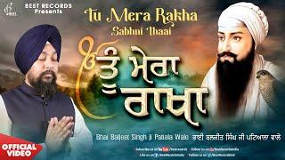 Tu Mera Rakha - Bhai Baljeet Singh Ji Patiala Wale - New Shabad Gurbani Kirtan 2023 - Best Records