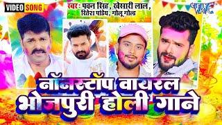 होली के रंग कलाकारों के संग  Pawan Singh Khesari Lal Neelkamal Singh  Video Jukebox  #Holi_2024