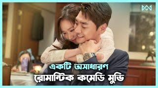 রোমান্টিক কমেডি  A Year End Medley 2021 Movie Explain In Bangla Korean Drama Bangla 🟤 Cinemohol