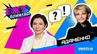 АДАМЕНКО о Зеленском дипломатическом протоколе и отношениях с США  Вести Украина   Ежу Понятно