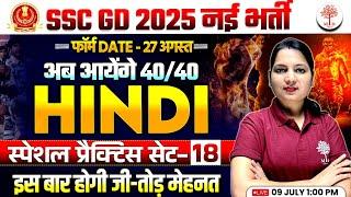 SSC GD 2025  SSC GD HINDI 2025  SSC GD HINDI PRACTICE SET QUESTIONS  HINDI SSC GD 2025  SSC GD