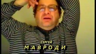 Сергей Мавроди о Bitcoin криптовалюте.